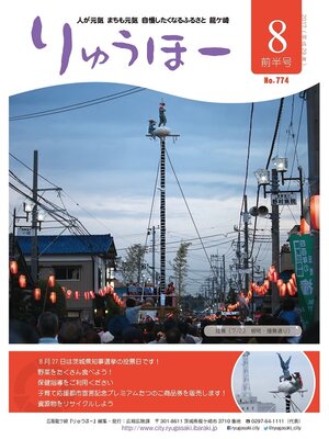 cover image of りゅうほー2017（平成29年）8月前半号